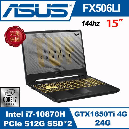 (無痛升級)ASUS華碩 FX506LI-0091A10870H 電競筆電 幻影灰 15吋/i7-10870H/24G/PCIe 512G+512G SSD/GTX1650Ti/W10/144Hz|15吋