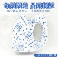 【Easy-O-Fit】台灣製造 一次性3D立體口罩(20片/包)-小熊