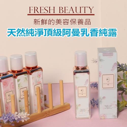 FRESH BEAUTY新鮮頂級阿曼乳香純露化妝水 台灣奇蹟新鮮保養品