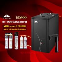GUNG DAI 宮黛GD-600櫥下觸控式雙溫熱飲機/飲水機GD600-搭配Everpure BH2淨水系統