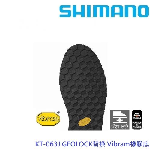 SHIMANO KT-063J GEOLOCK替換 Vibram橡膠底(公司貨)