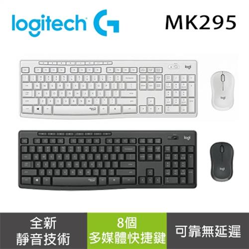 【Logitech羅技】MK295 靜音鍵鼠組 (珍珠白/石墨灰)|無線鍵盤滑鼠組