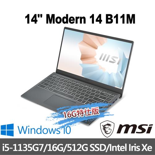 (記憶體升級)msi微星 Modern 14 B11M-033TW 創作者筆電 14吋/i5-1135G7/16G/PCIe 512G SSD/W10