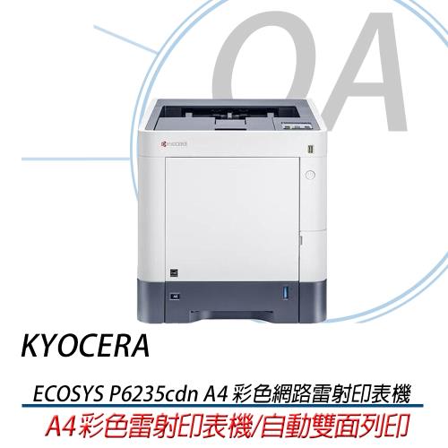 京瓷 KYOCERA ECOSYS P6235cdn A4 彩色網路雷射印表機