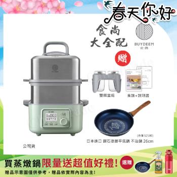 【BUYDEEM北鼎】多功能養生 雙層蒸煮鍋 蒸燉鍋 燉煮鍋 雙燉盅 全配 G561-贈日本進口 鑽石塗層不沾鍋26cm(官方公司貨)