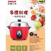 SANLUX台灣三洋 10人份電鍋 EC-10AS