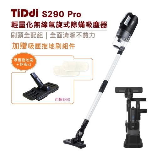 【福利品】TiDdi 輕量化無線除蟎吸塵器S290 Pro-消光黑(贈吸塵拖地刷組件)