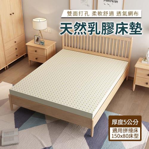【HA Baby】馬來西亞進口天然乳膠床墊 適用150床型 厚度5公分(嬰兒床、實木拼接床、兒童床、天然乳膠)