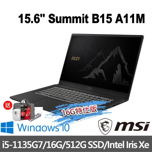 (記憶體升級)msi微星 Summit B15 A11M-002TW 商務筆電 15吋/i5-1135G7/16G/PCIe 512G SSD/W10P