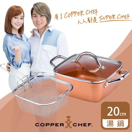 Copper chef 8吋雙耳方型不沾湯鍋3件組(KC18037)