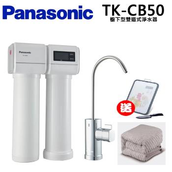 PANASONIC 國際牌櫥下型雙道式淨水器TK-CB50
