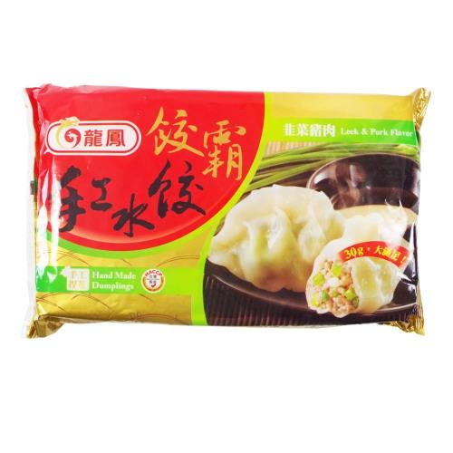 龍鳳餃霸手工水餃-韭菜鮮肉1200g(40粒)