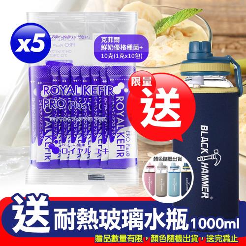 (贈耐熱水瓶乙個)Royal Kefir PRO Plus 克菲爾鮮奶優格種菌+ 1g*50包裝