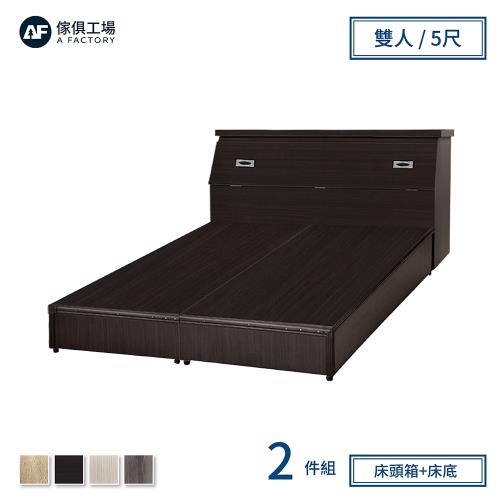 【傢俱工場】小資型房間組二件(床頭箱+床底)-雙人5尺