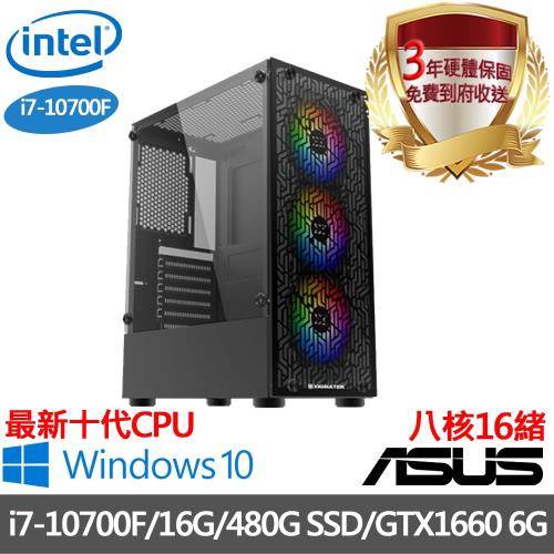 ｜華碩H410平台｜i7-10700F 八核16緒｜16G/480G SSD/獨顯GTX1660 6G/Win10電競電腦