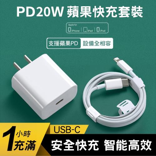 CS22 20W蘋果PD充電套裝 USB-C 充電頭 充電線 適用iphone12