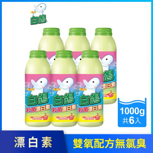白鴿 殺菌漂白素1000gx6瓶|消毒液/漂白水