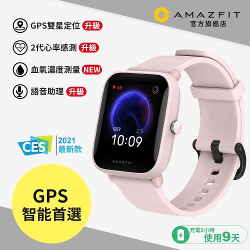 新品上市華米Amazfit Bip U Pro升級版健康運動心率智慧手錶-櫻花粉