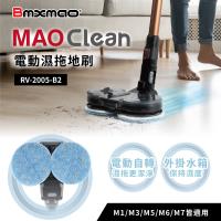 【日本Bmxmao】MAO Clean 電動濕拖地刷 (RV-2005-B2)