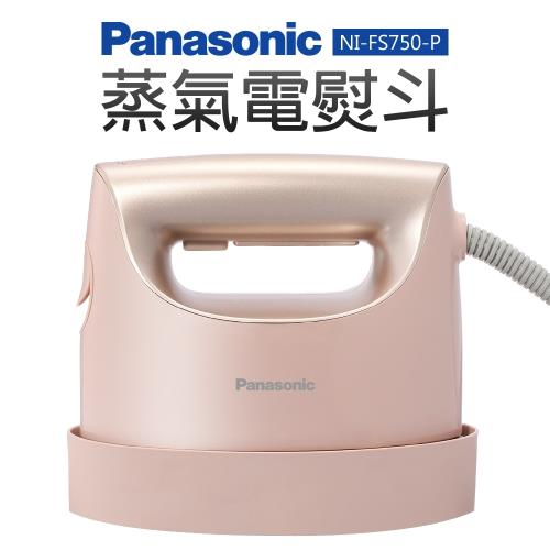 最後1台!【Panasonic 國際牌】蒸氣電熨斗(NI-FS750) -庫(C)