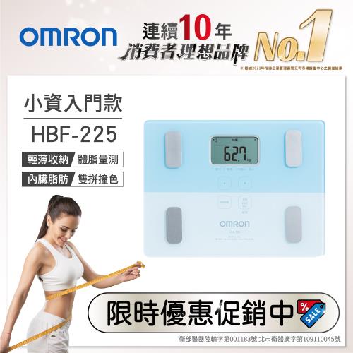 OMRON歐姆龍體重體脂計HBF-225(三色任選) 送OMRON質感帆布提袋