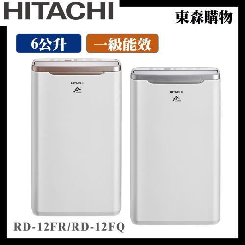 HITACHI日立 6L一級能效舒適節電除濕機 RD-12FR 玫瑰金-庫|HITACHI日立