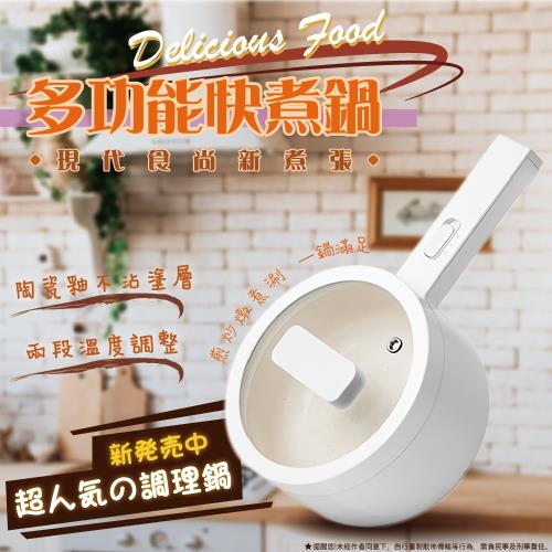 多功能迷你1.5L陶瓷電煮鍋/電火鍋 煎煮炒涮燉 一鍋滿足