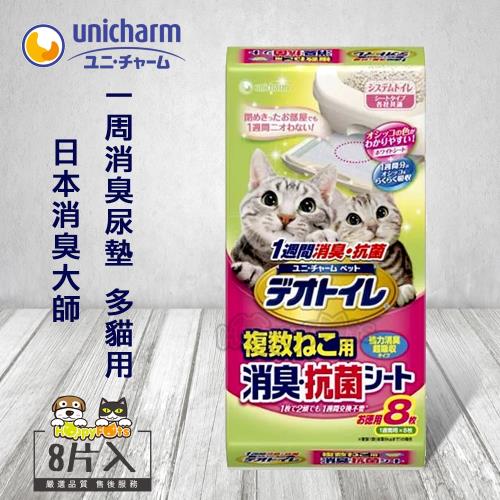 Unicharm 消臭大師 日本消臭大師一周消臭尿墊 多貓用 8片(3包)