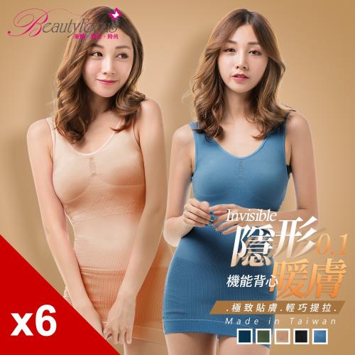 6件組【BeautyFocus】輕刷毛彈力機能暖膚輕塑背心(2445)