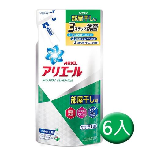 (超值六入)日本 Ariel 超濃縮抗菌洗衣精補充包720g 室內晾衣款 