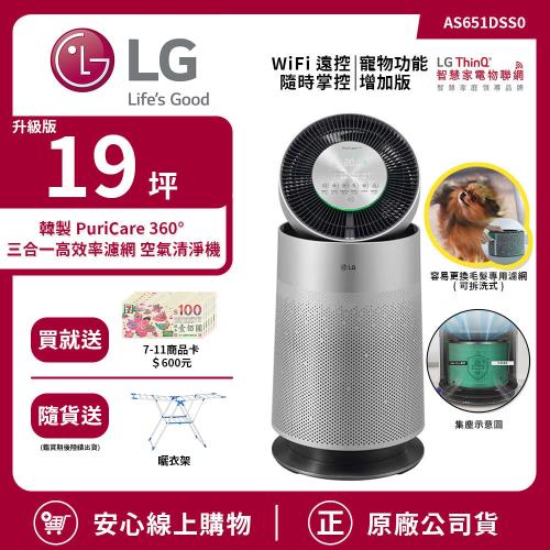 【LG 樂金】19坪 韓製 PuriCare 360°空氣清淨機 寵物版模式 單層銀色 AS651DSS0