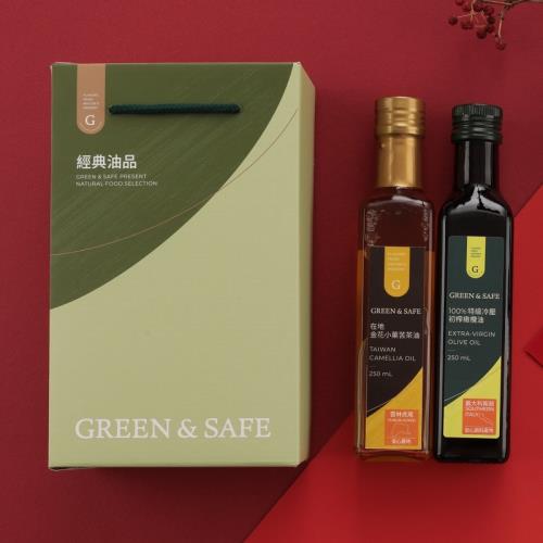 永豐餘生技GREEN&SAFE-經典油品禮盒 *2組