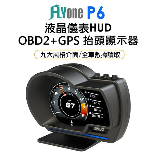 FLYone P6 液晶儀錶OBD2+GPS行車電腦 HUD抬頭顯示器|抬頭顯示器