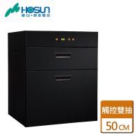 【豪山】FD-5201 - 觸控立式雙抽烘碗機-50CM-部分地區含基本安裝詳閱商品介紹