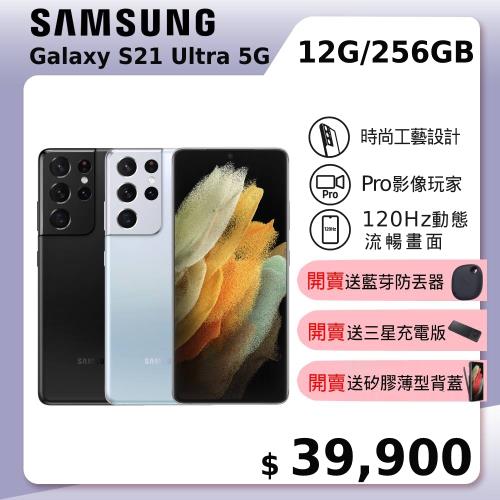 SAMSUNG Galaxy S21 Ultra 5G 智慧型手機 （12G/256G）|S21 5G 系列手機