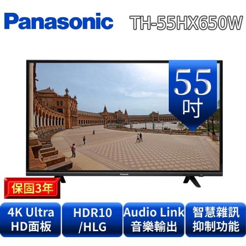 Panasonic國際牌 55吋 4K智慧聯網 液晶顯示器 TH-55HX650W 含基本安裝-庫K|熱銷TOP30