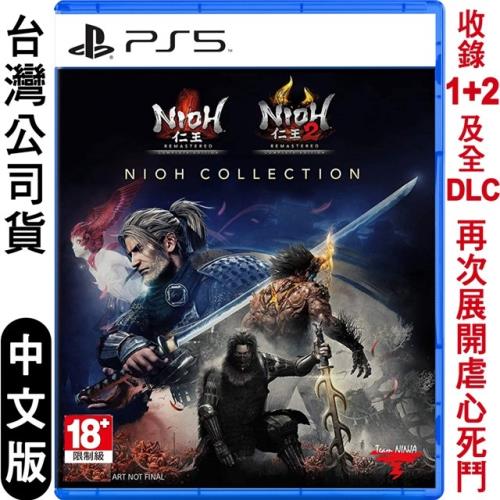【預購】PS5 仁王 收藏輯 （Nioh 1+2 Remastered Collection）-中文版|PS5動作/角色扮演遊戲