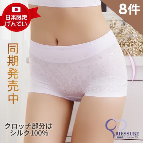 【RIESURE】日本無痕限定-纖體微雕塑 抑菌蠶絲內褲/8件組