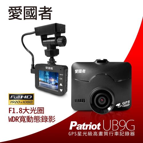 愛國者 UB9G 1080P夜視星光級GPS測速行車記錄器（送16G記憶卡）|1080p