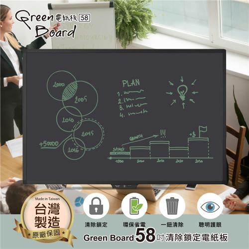 【Green Board】58吋 清除鎖定電紙板 台灣製造 (商務會議手寫板 教學黑板)