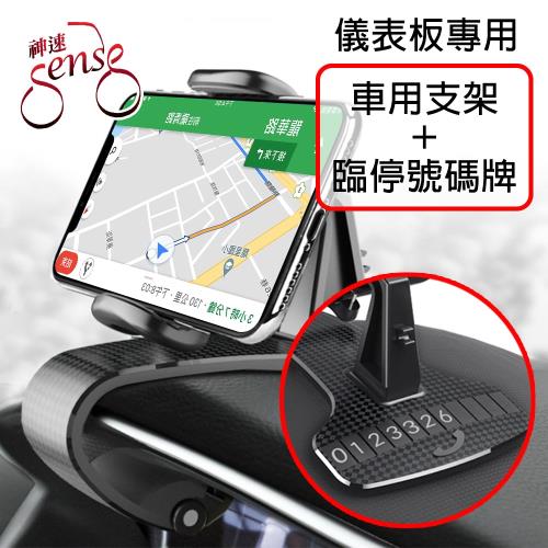 《汽車用品》2021年25款手機支架 平板支架熱門開箱商品推薦! - 50 | Kiro遊戲娛樂生活網 Sense神速 儀表板夾式360度旋轉超穩車用手機導航支架/臨停號碼牌|手機/平板支架