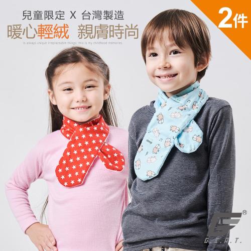 ★2件組★【GIAT】台灣製MIT兒童刷絨保暖圍脖