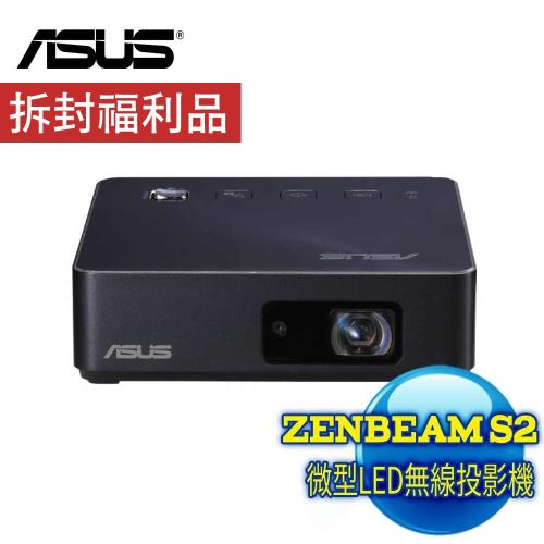 (拆封福利品) ASUS ZenBeam S2 微型LED無線投影機