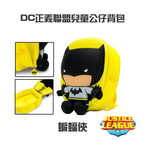 DC正義聯盟授權 Kids 兒童正義聯盟公仔後背包 蝙蝠俠版