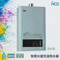 HCG 和成 16公升智慧水量恆溫熱水器 GH1688B-湖水藍-NG1;LPG-(新品上市 五年保固)