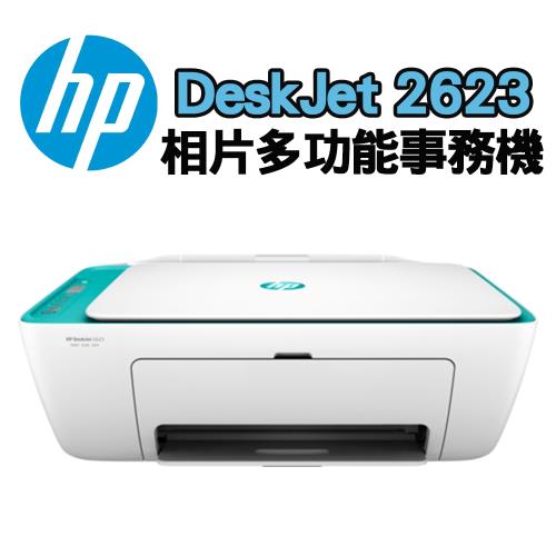 HP DeskJet 2623 相片噴墨多功能事務機