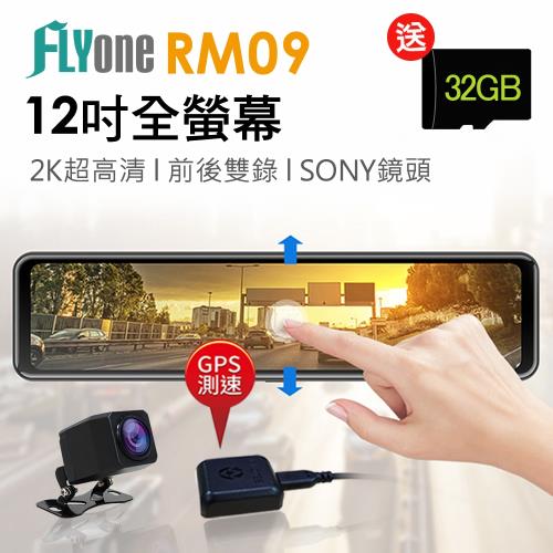 FLYone RM09 12吋高清流媒體 2K前後雙鏡+GPS測速 全螢幕觸控後視鏡行車記錄器（加送64G卡）|1080p
