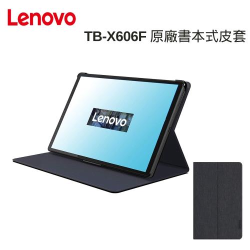 (原廠盒裝) Lenovo 聯想 Tab M10 FHD TB-X606F 原廠書本式皮套