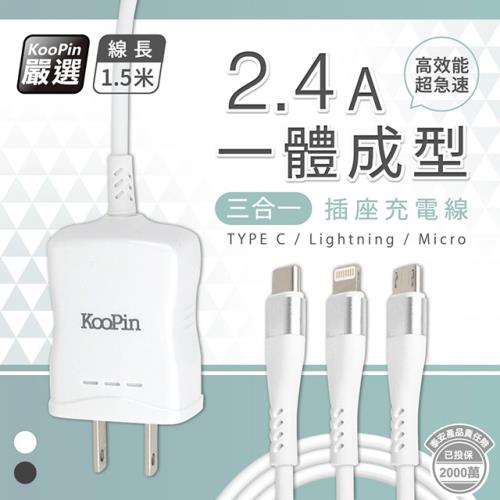KooPin 三合一超急速2.4A一體成型插座充電線(Lightning/Type-C/Micro)
