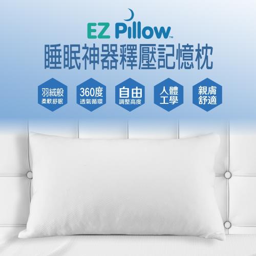【EZ Pillow】睡眠神器釋壓記憶枕(單顆)